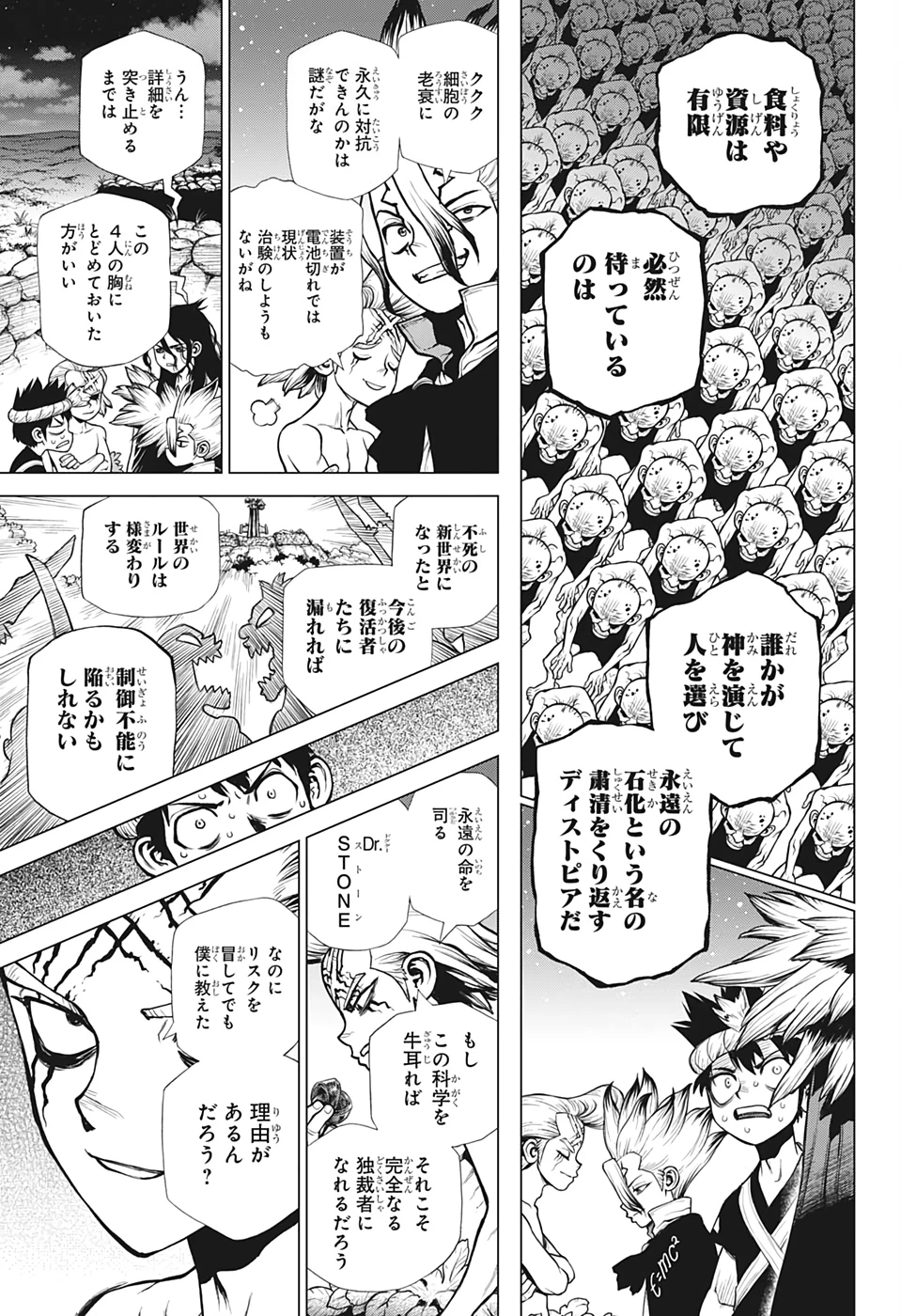 ドクターストーン 第198話 - 9