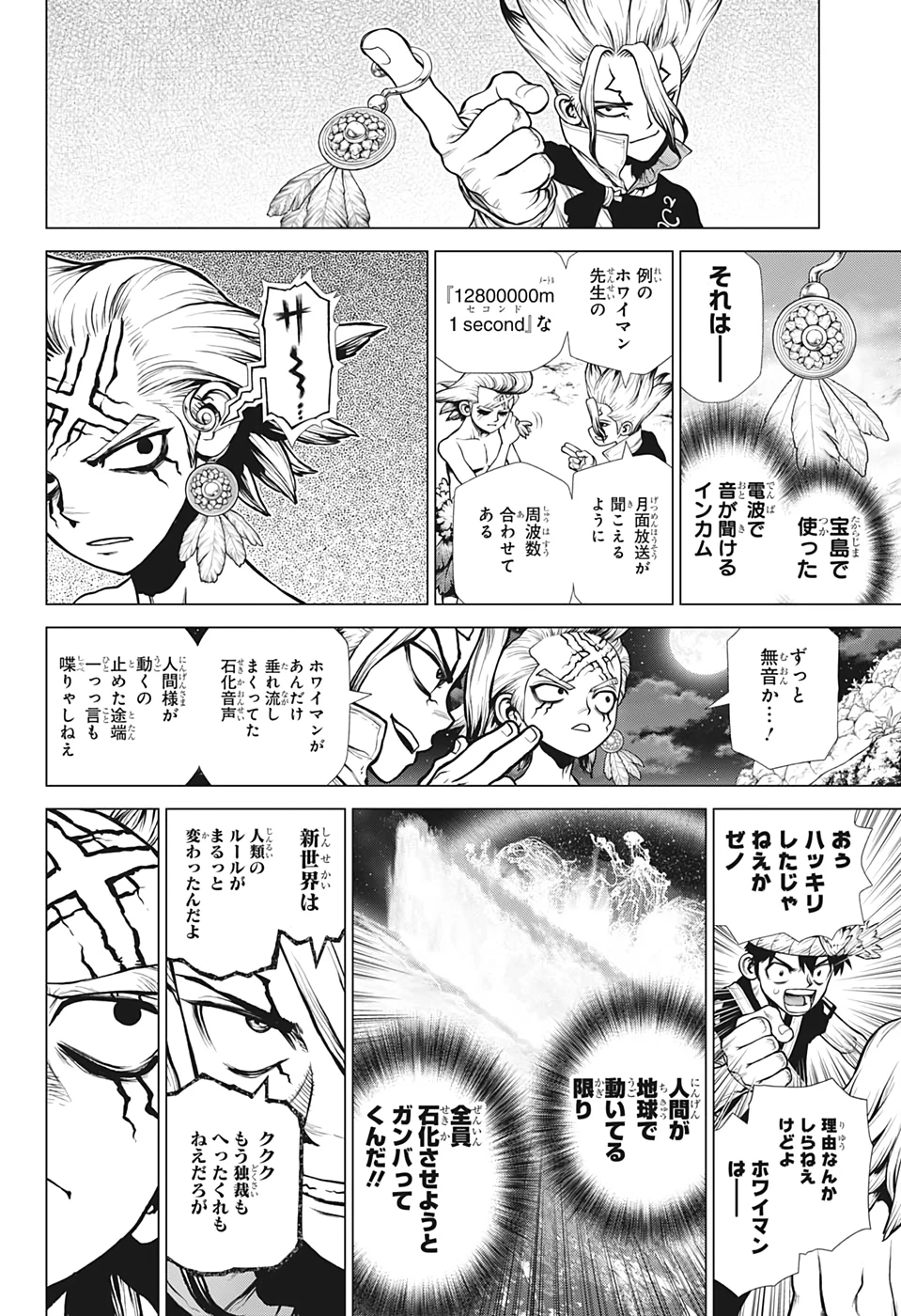 ドクターストーン 第198話 - 10
