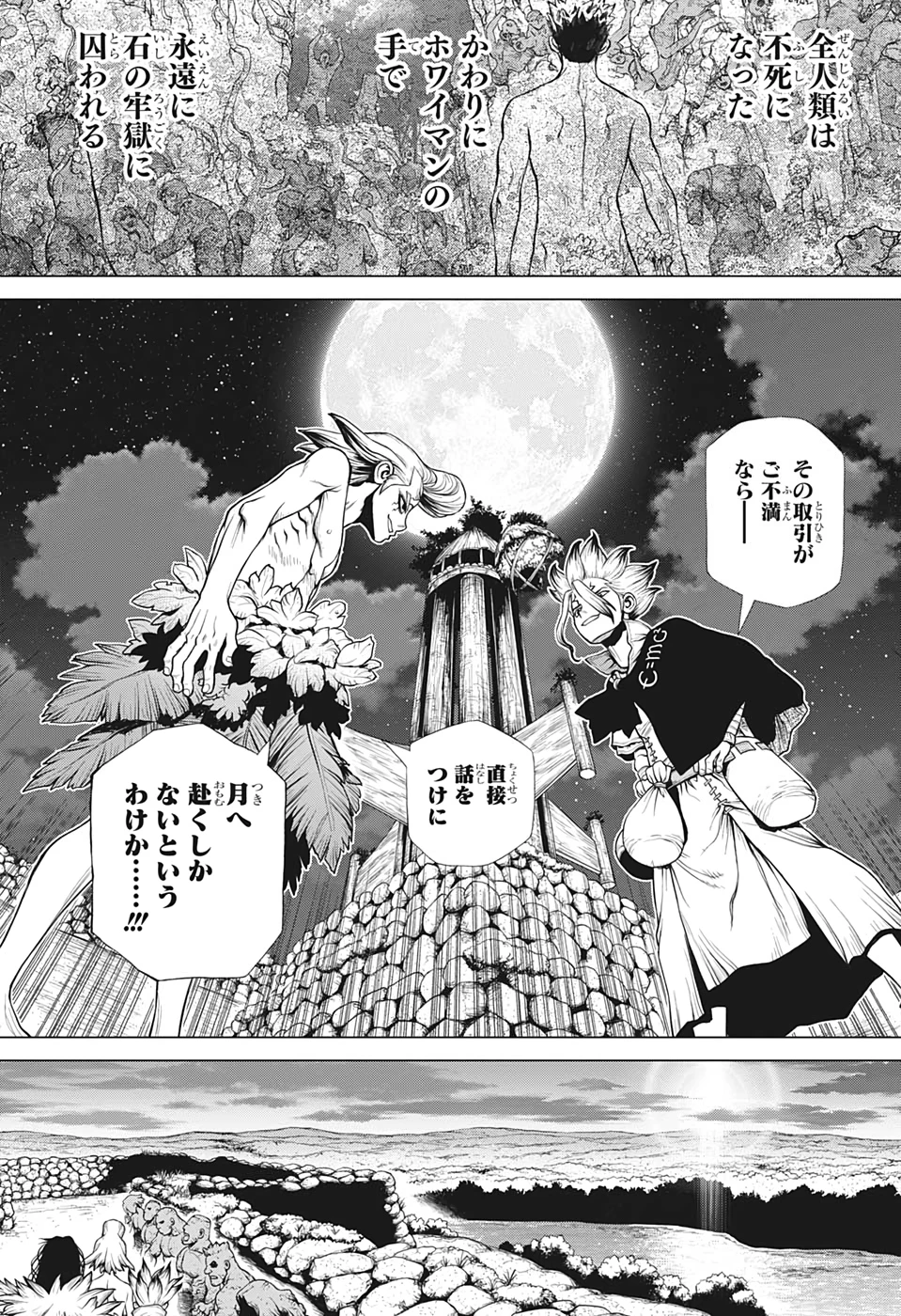 ドクターストーン 第198話 - 11
