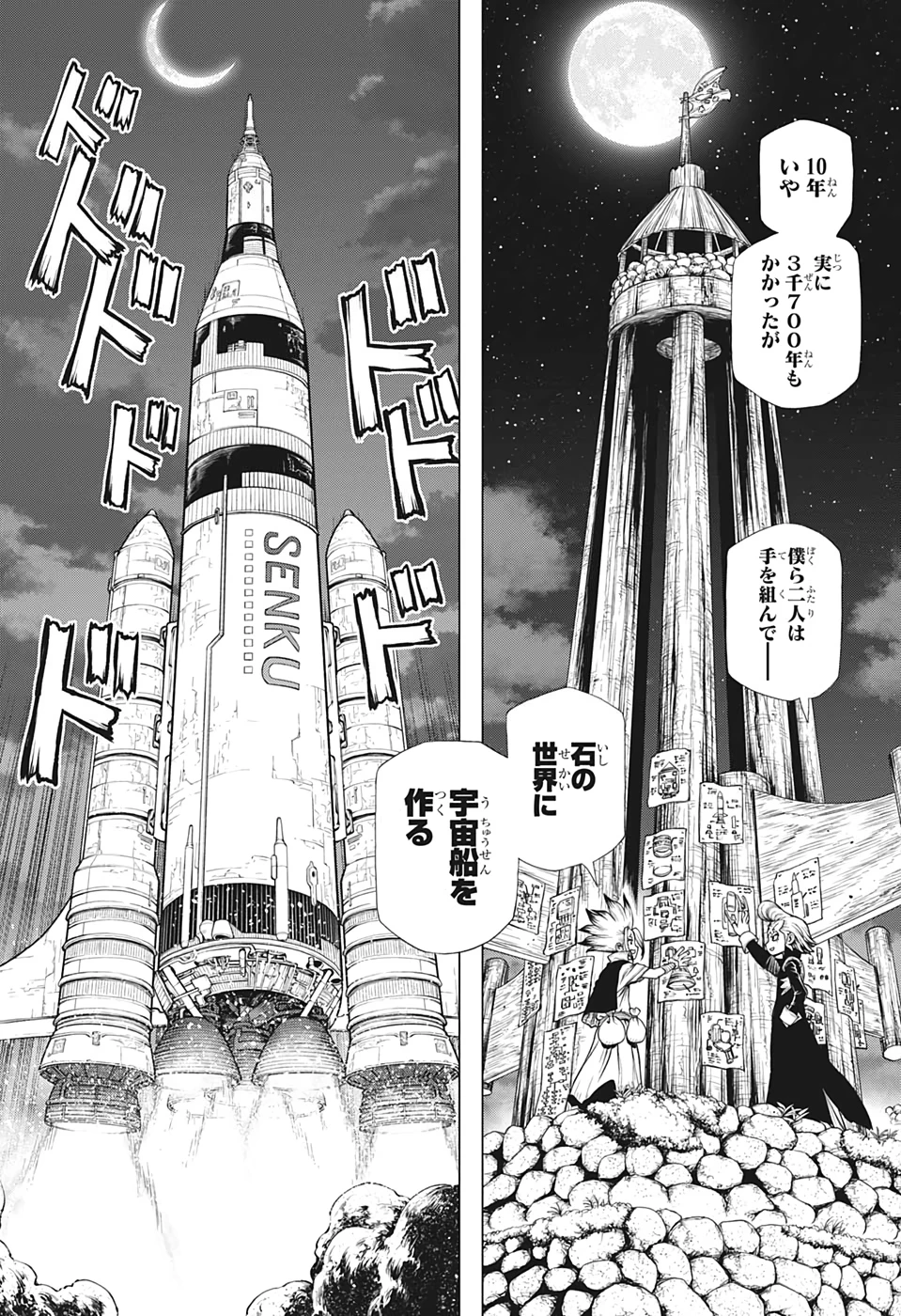 ドクターストーン 第198話 - 17