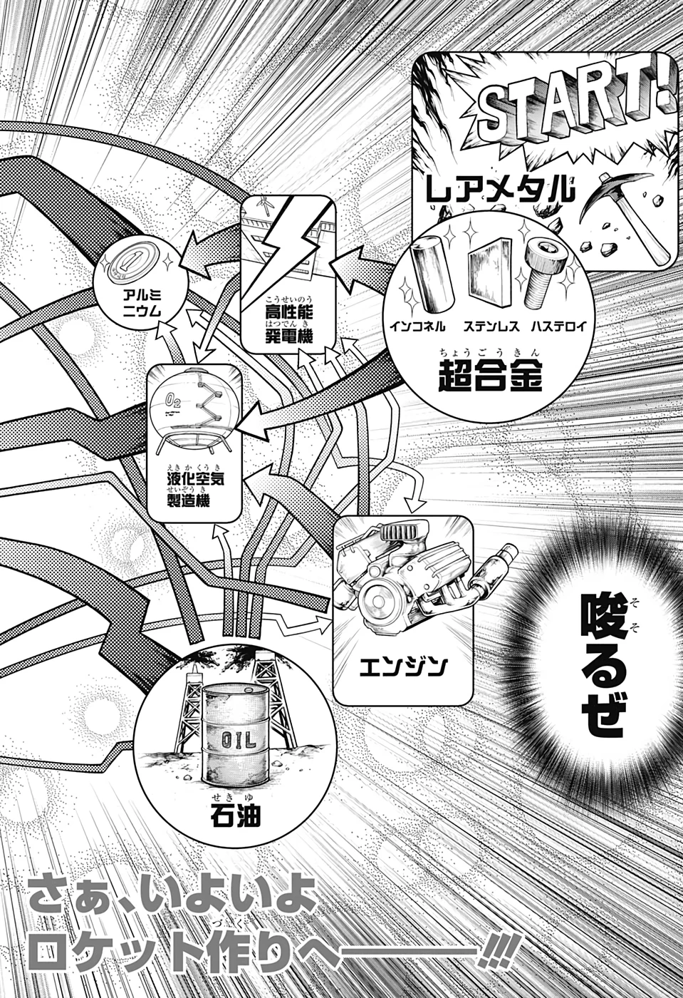 ドクターストーン 第198話 - 18