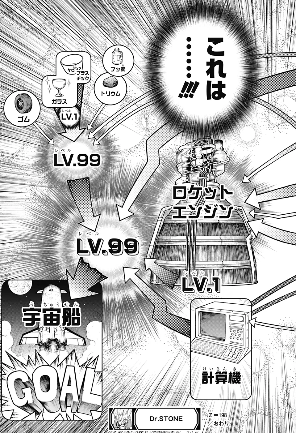 ドクターストーン 第198話 - 19