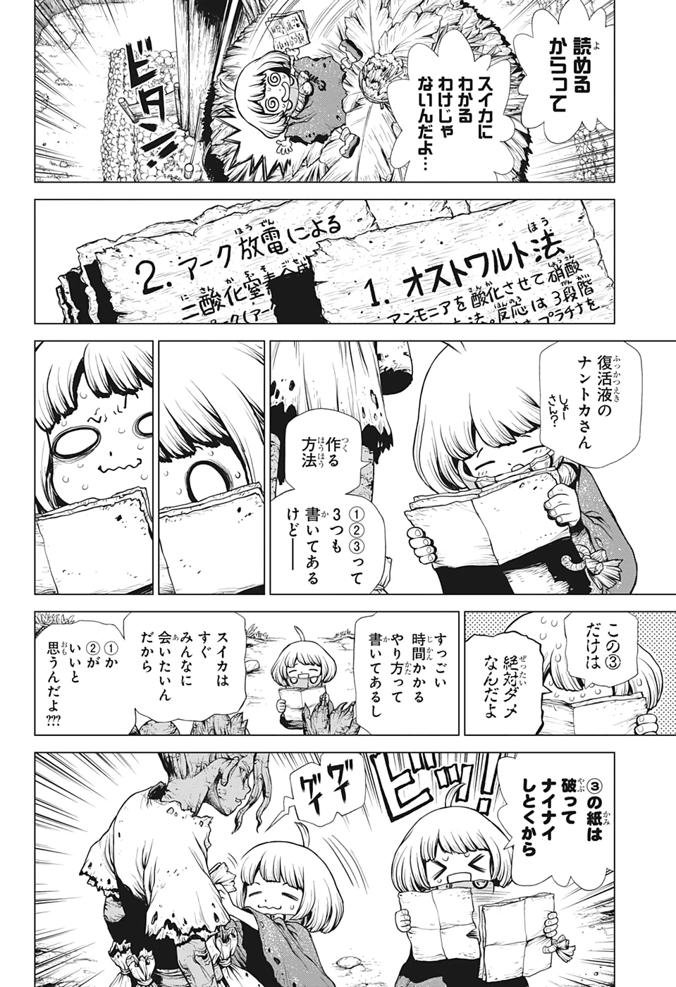 ドクターストーン 第196話 - 5