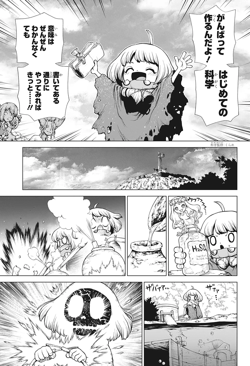 ドクターストーン 第196話 - 6