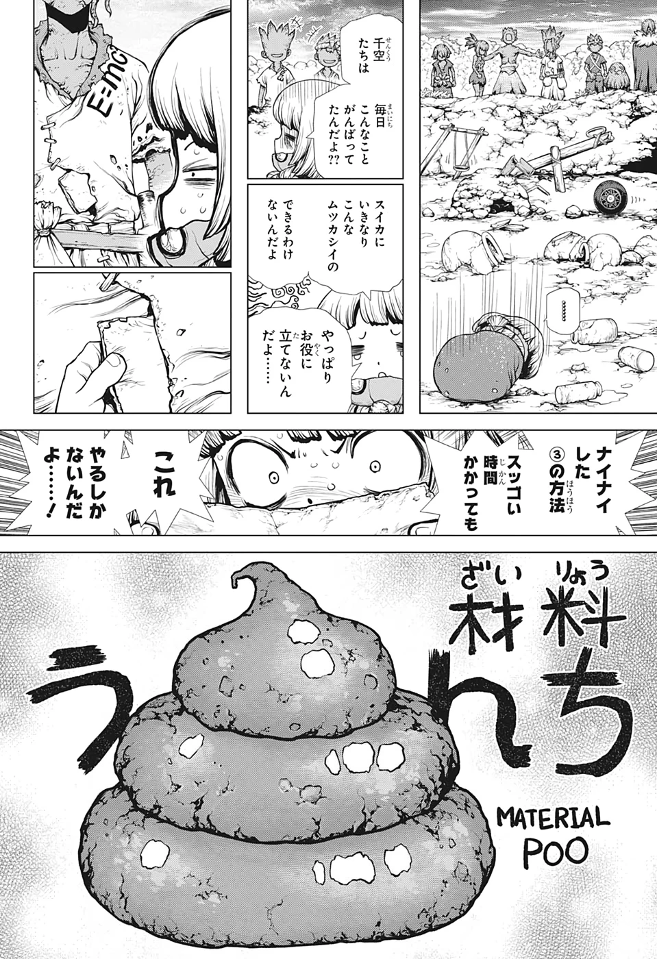 ドクターストーン 第196話 - 7