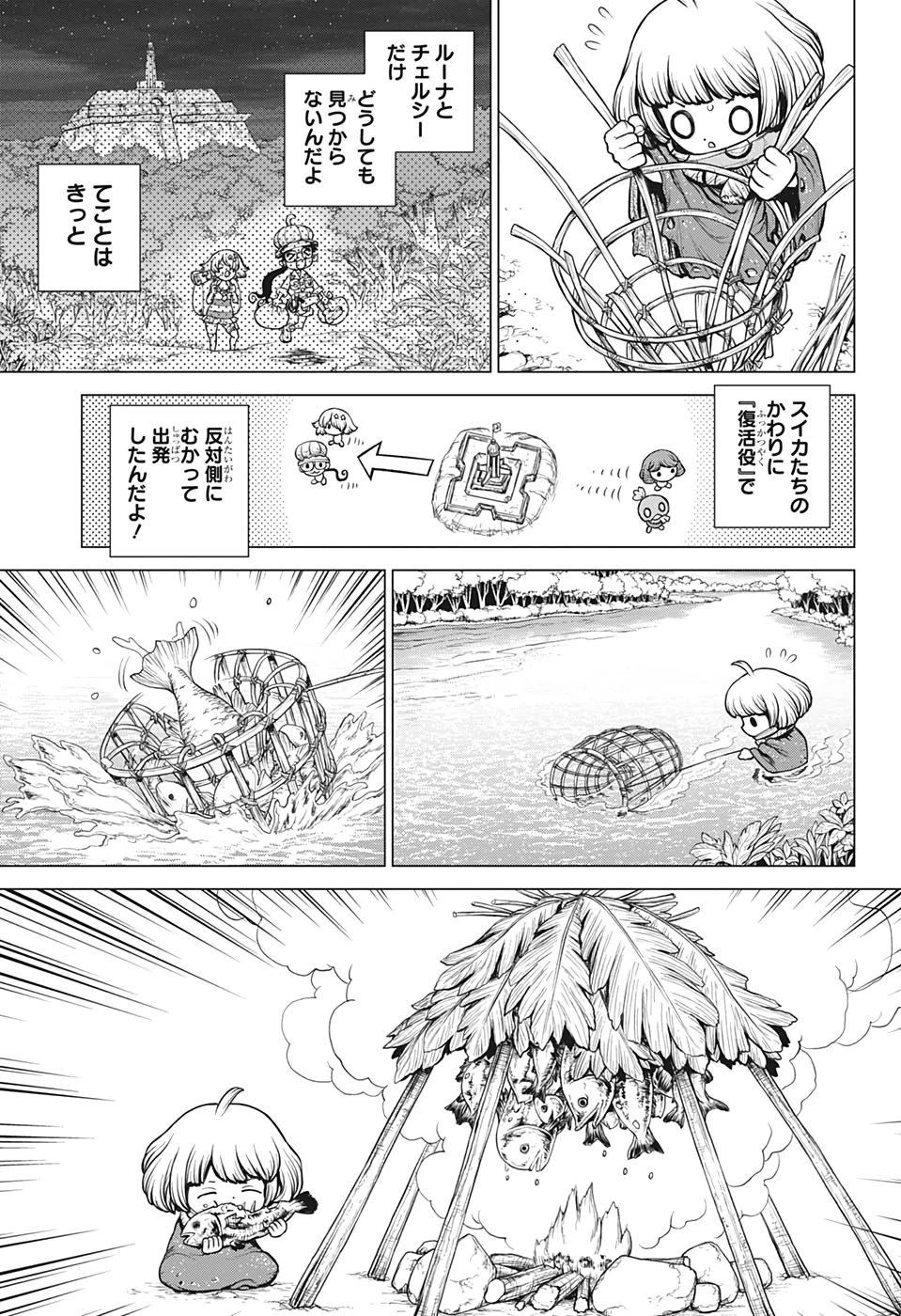 ドクターストーン 第195話 - 9