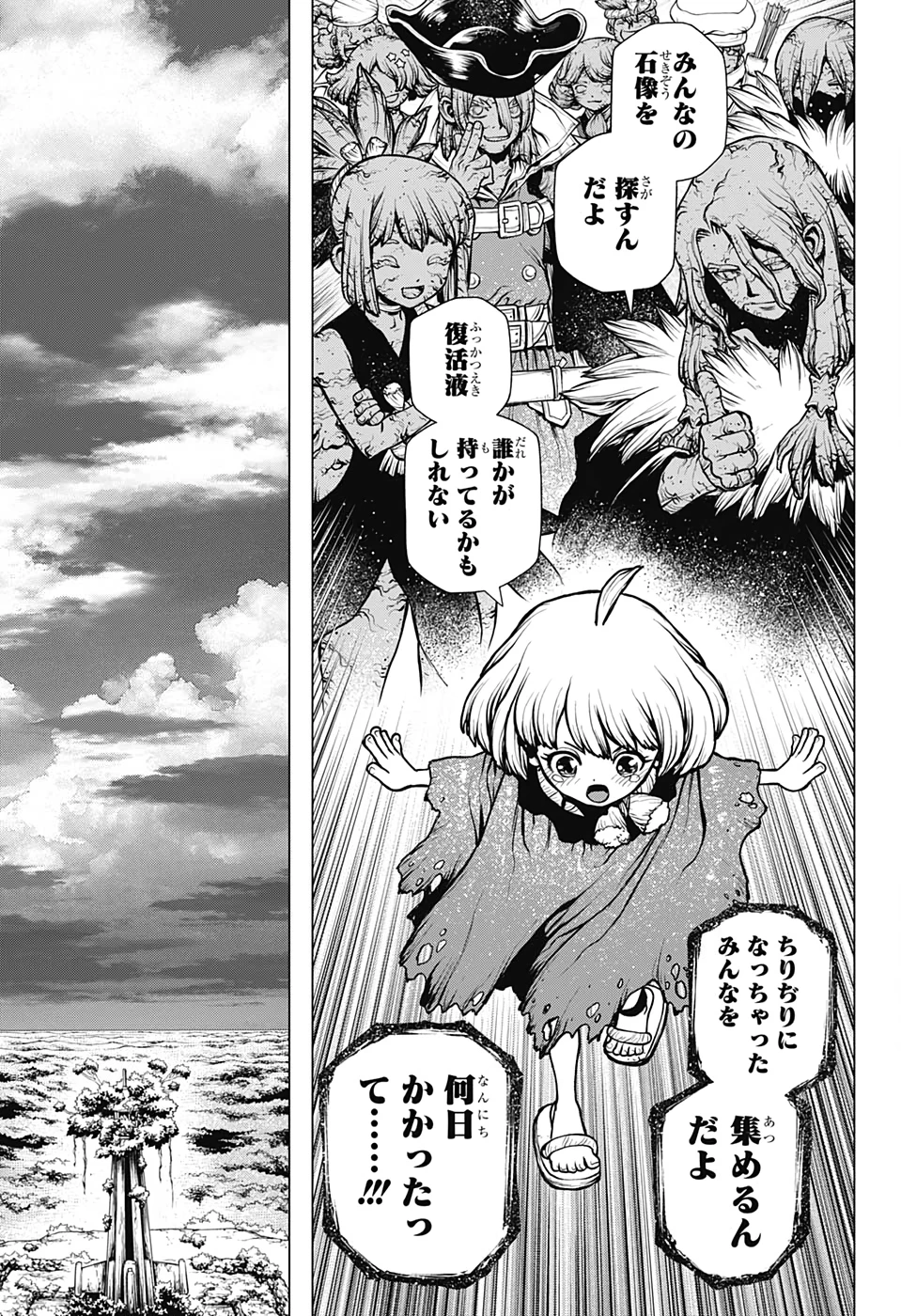 ドクターストーン 第194話 - 17