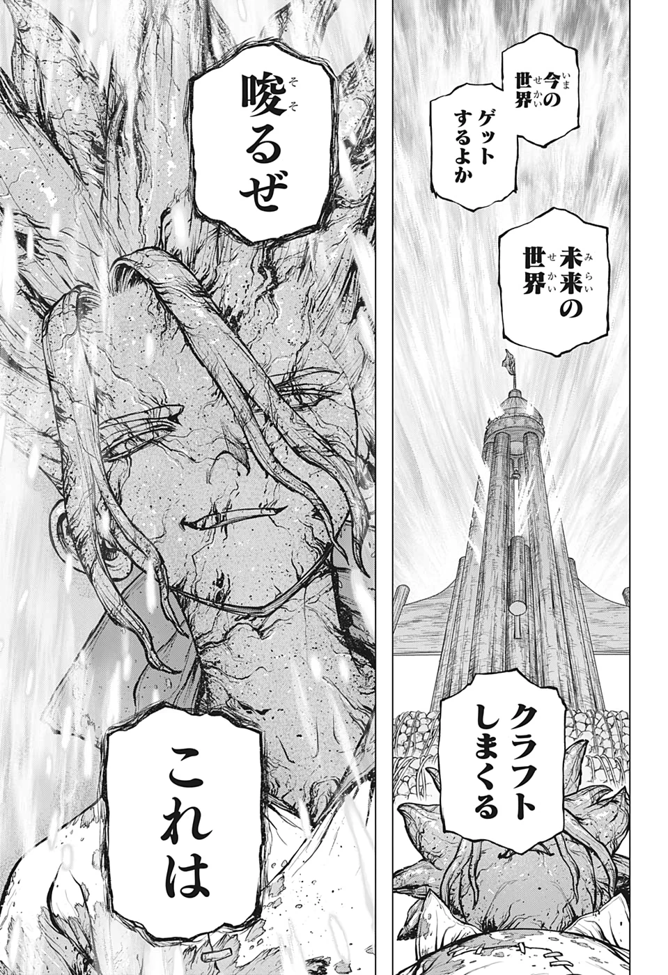 ドクターストーン 第193話 - 7