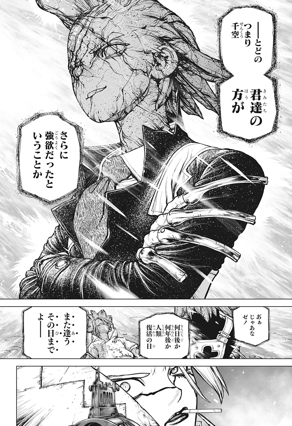 ドクターストーン 第193話 - 8