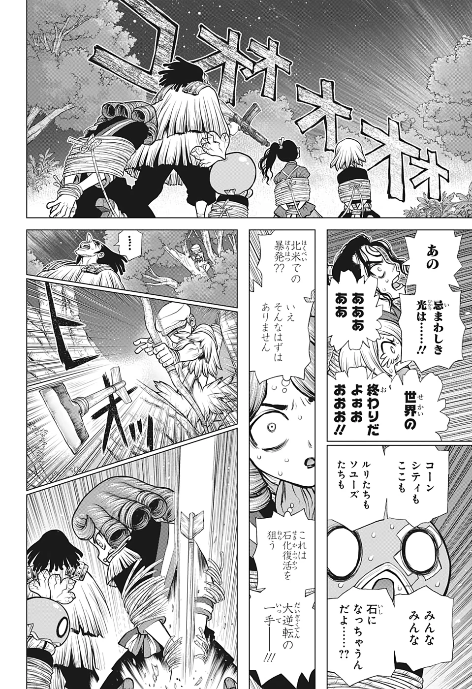 ドクターストーン 第192話 - 8