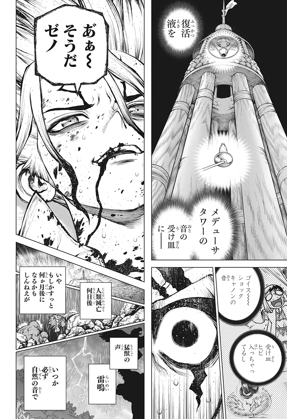 ドクターストーン 第192話 - 16