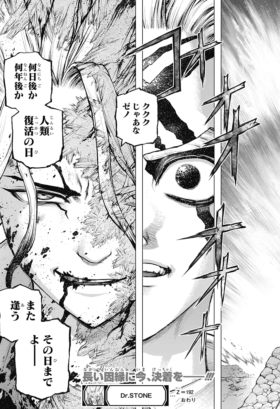 ドクターストーン 第192話 - 21