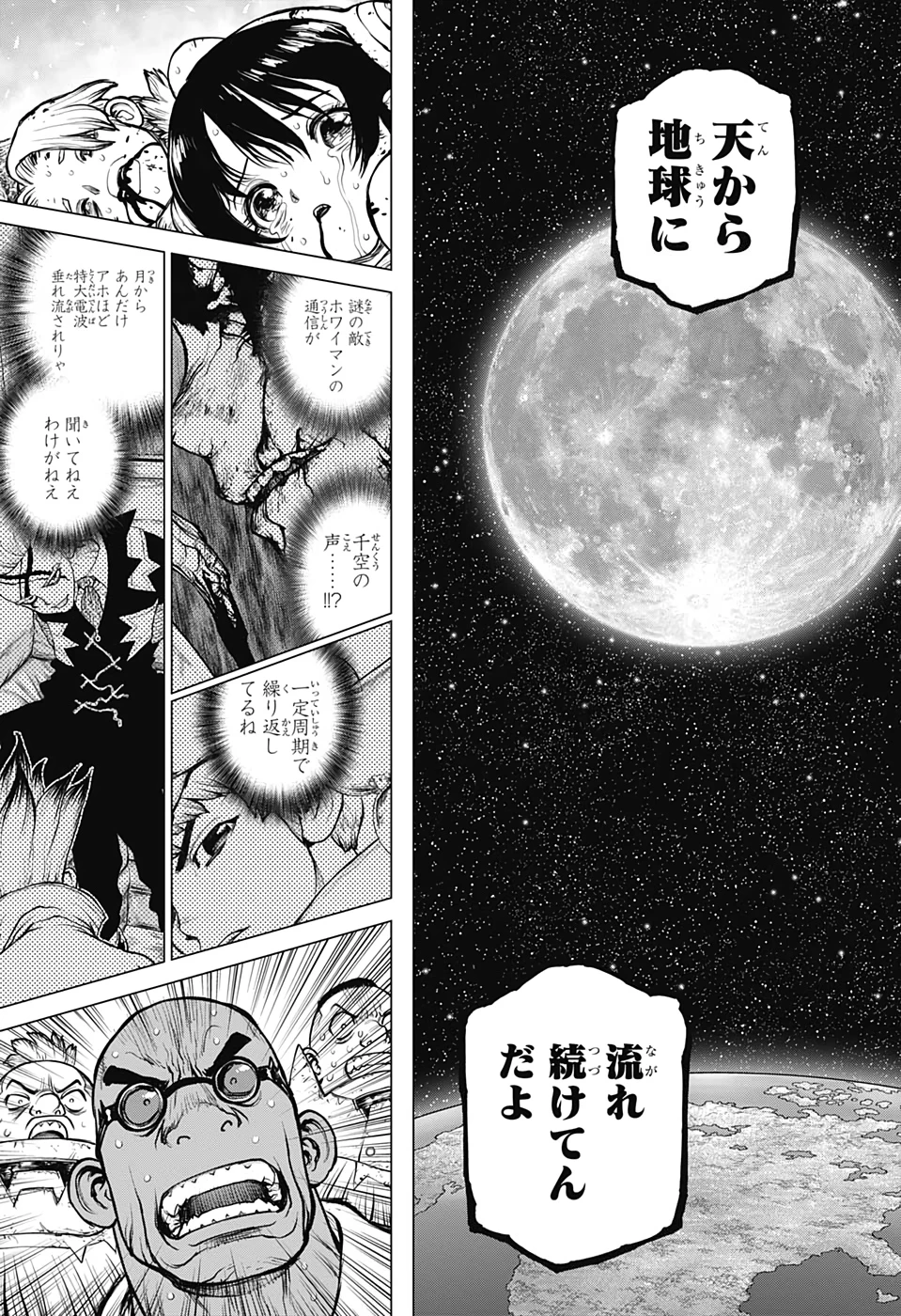 ドクターストーン 第191話 - 17