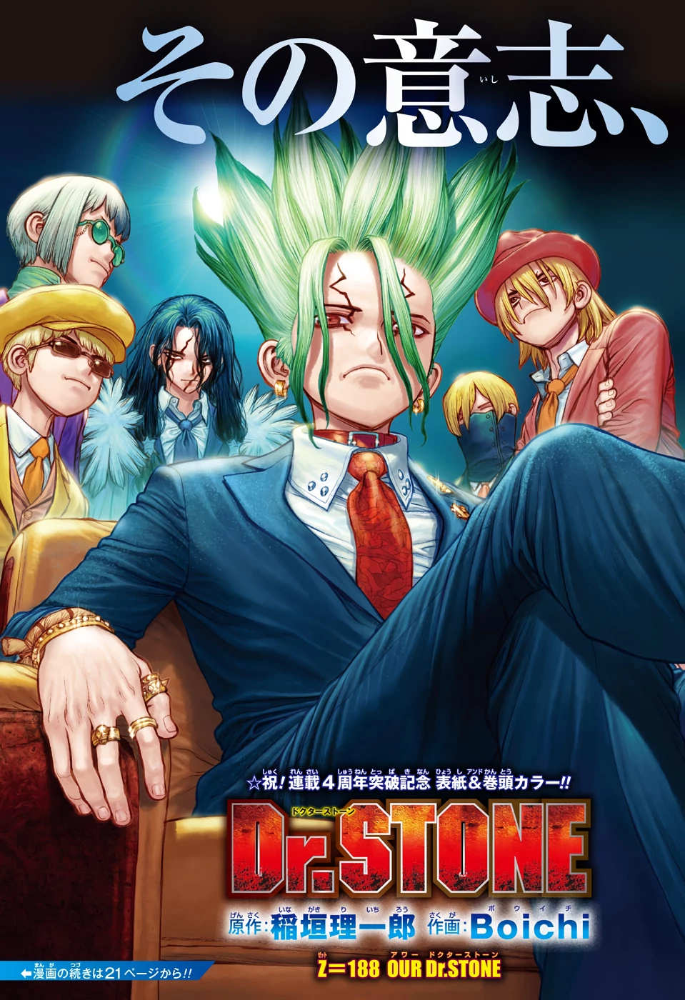 ドクターストーン 第189話 - 4