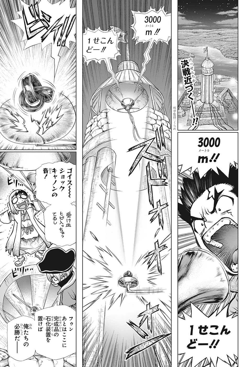 ドクターストーン 第189話 - 5