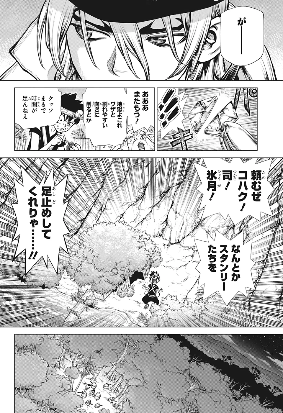 ドクターストーン 第189話 - 6
