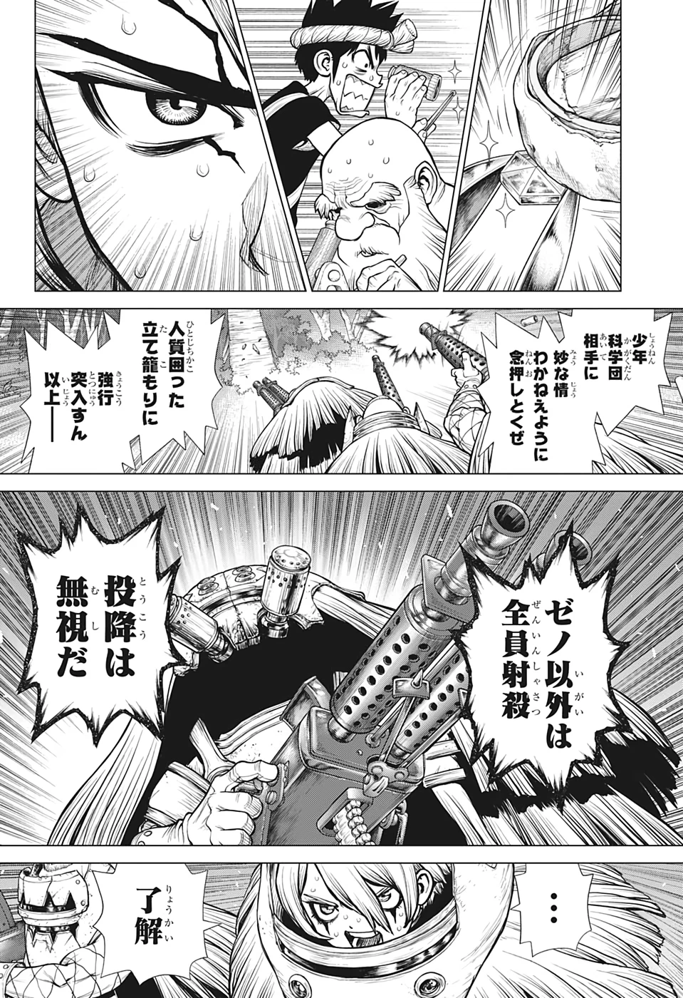 ドクターストーン 第189話 - 16