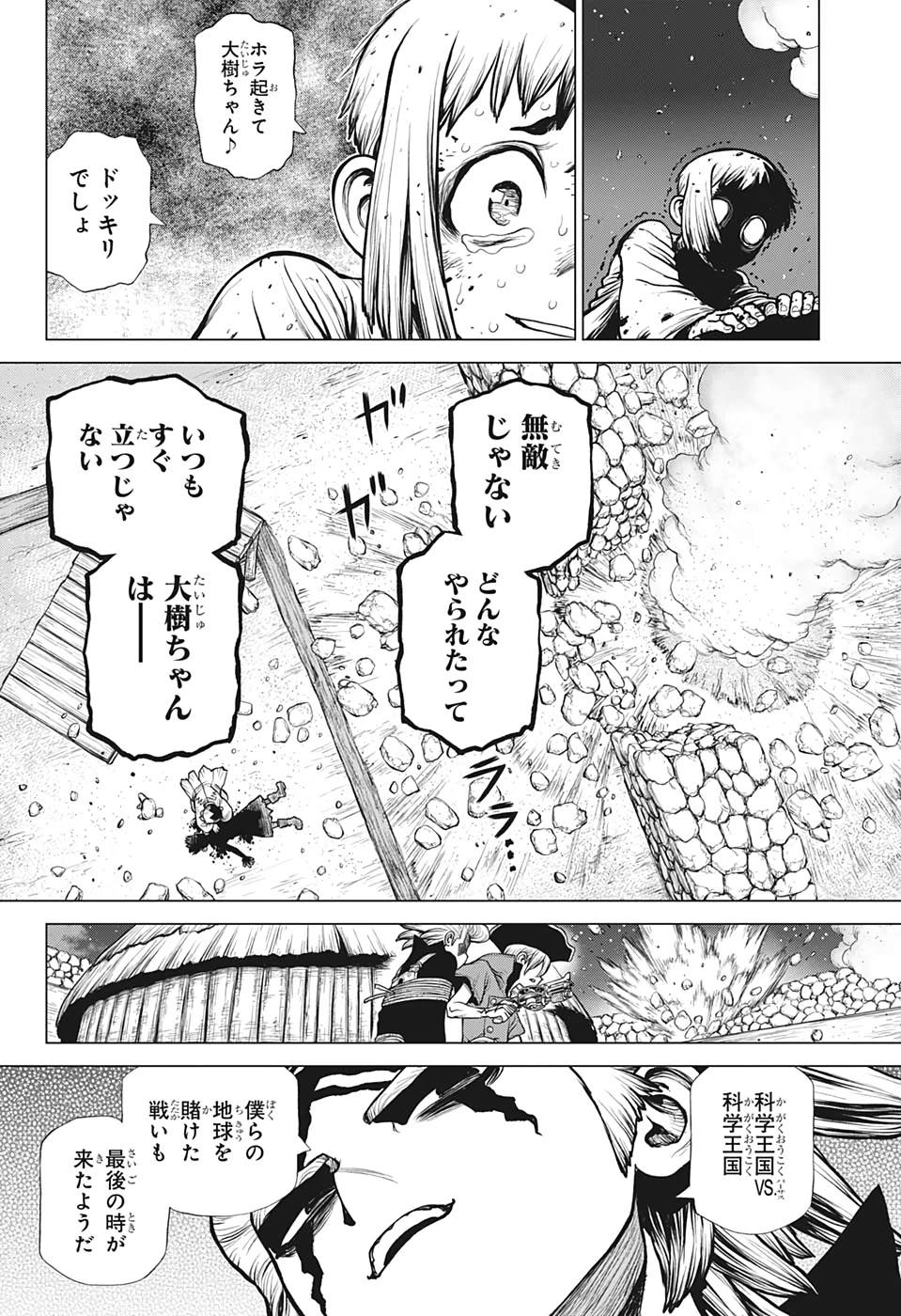 ドクターストーン 第189話 - 18