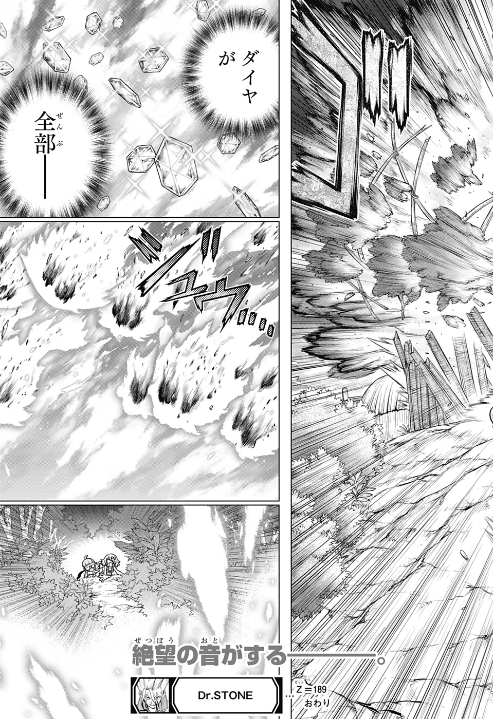 ドクターストーン 第189話 - 23