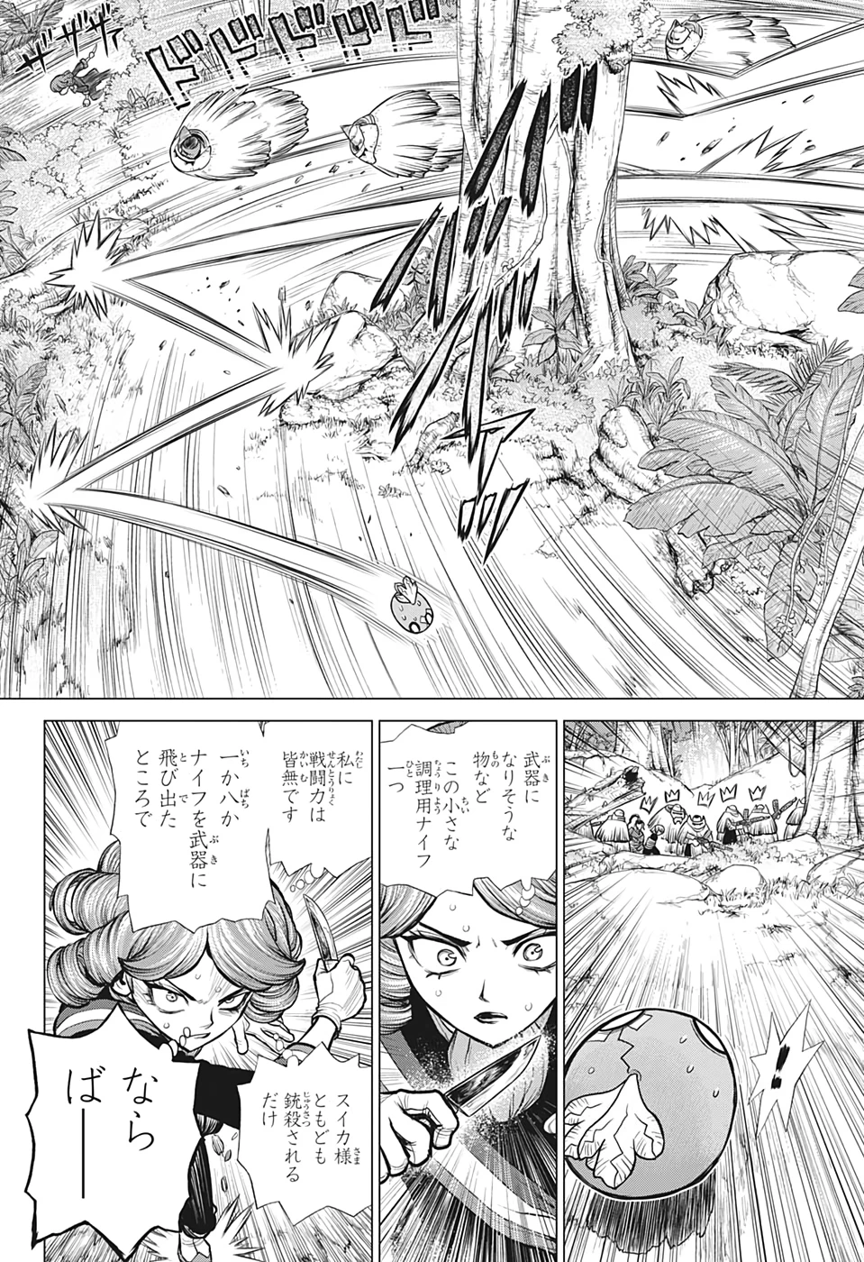 ドクターストーン 第186話 - 4