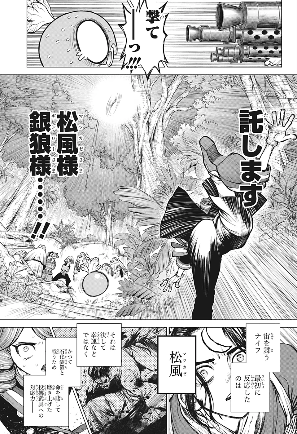 ドクターストーン 第186話 - 5