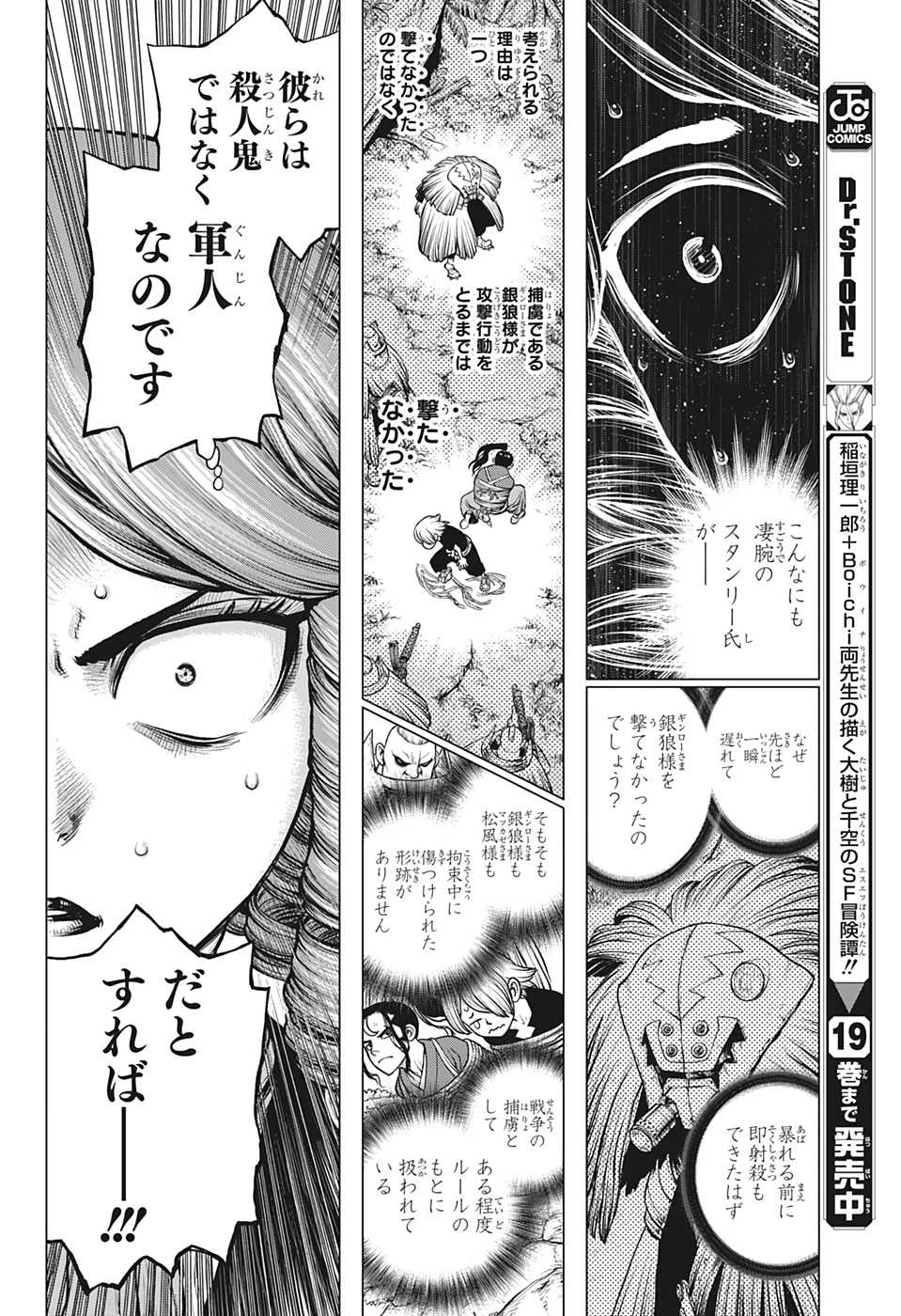 ドクターストーン 第186話 - 14