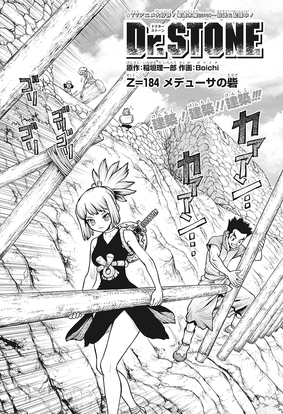 ドクターストーン 第184話 - 4