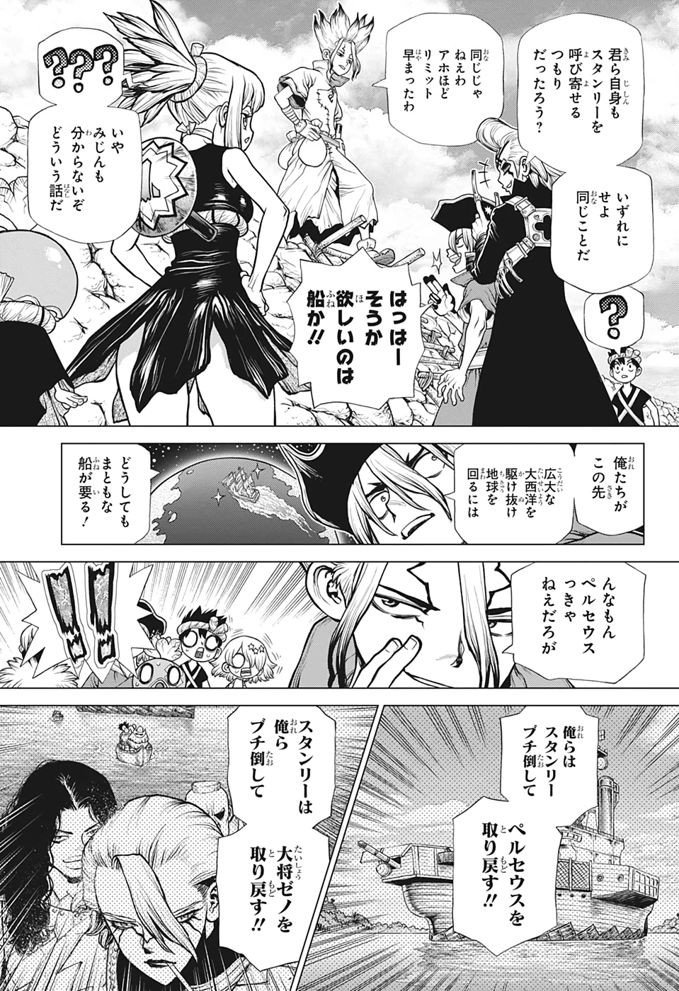 ドクターストーン 第184話 - 7
