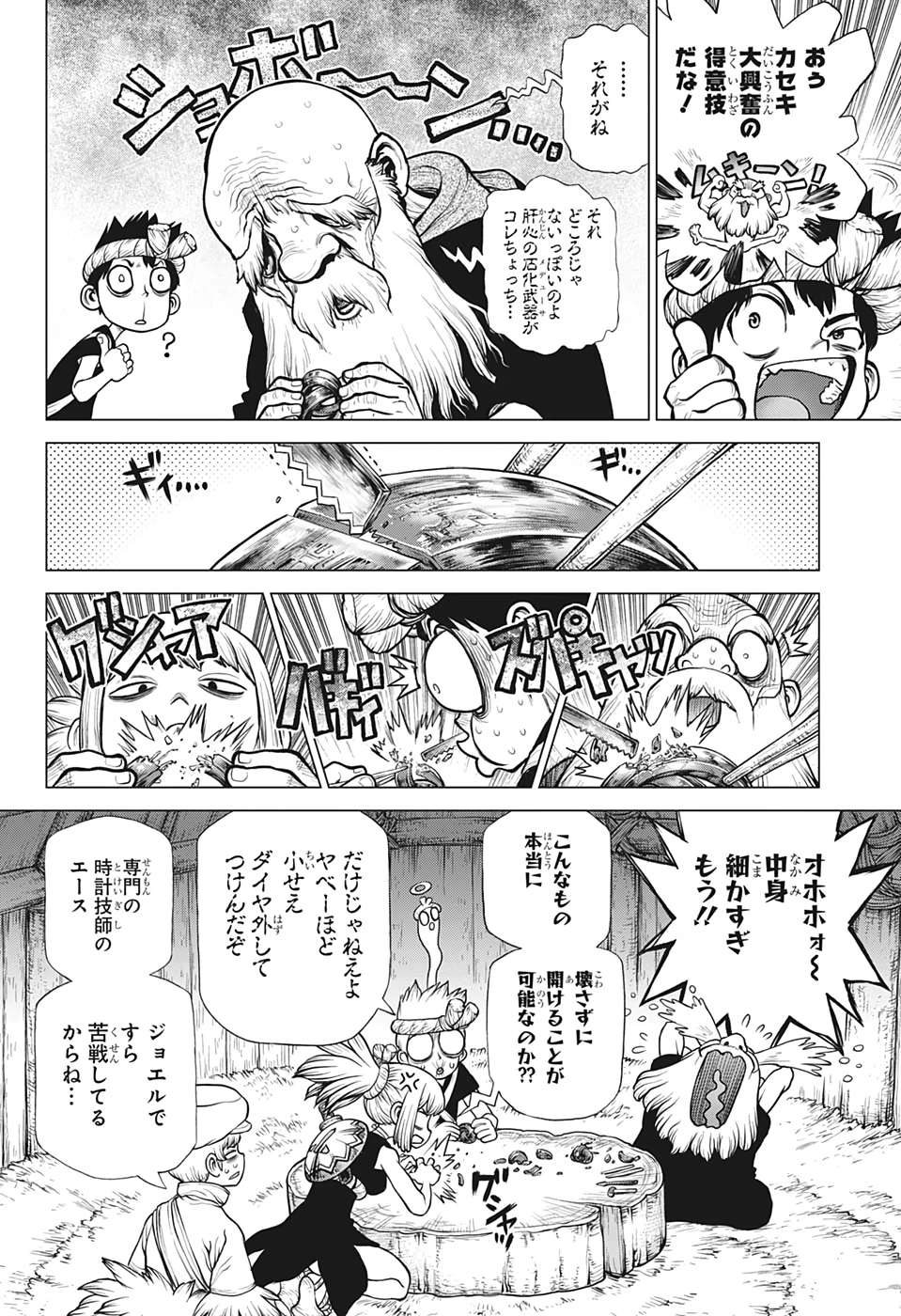 ドクターストーン 第184話 - 12