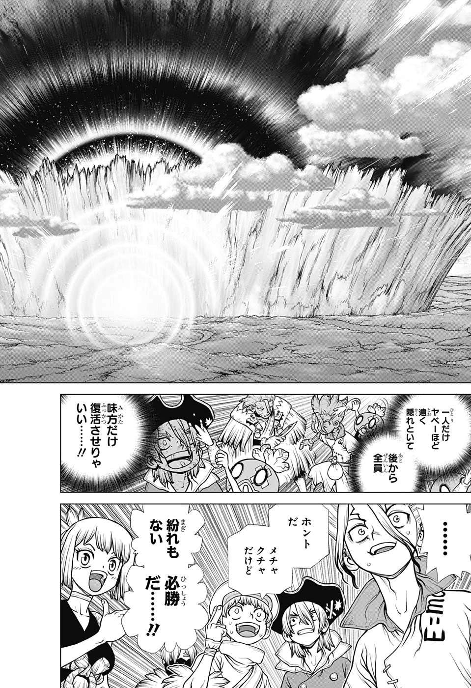 ドクターストーン 第184話 - 16