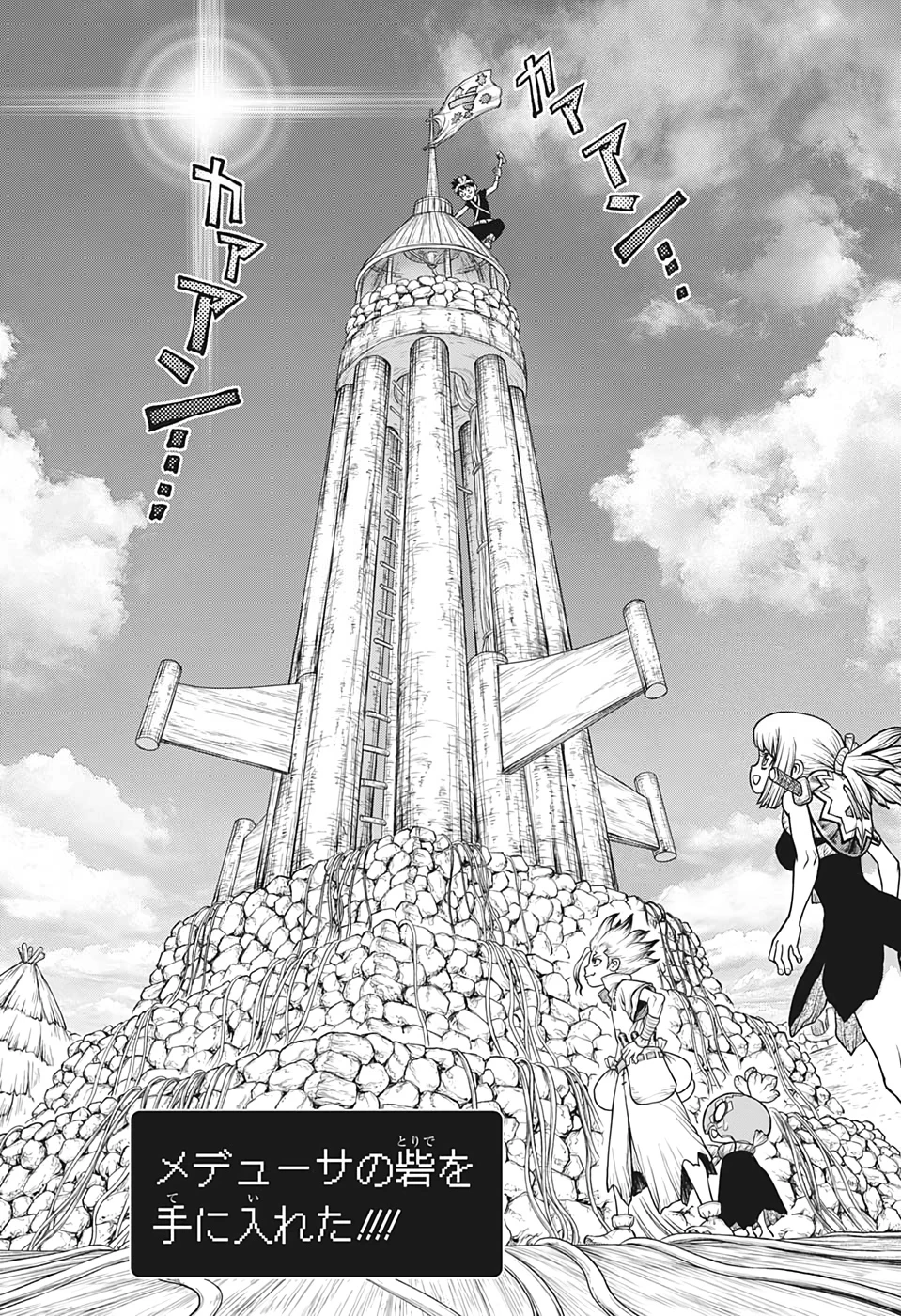 ドクターストーン 第184話 - 18