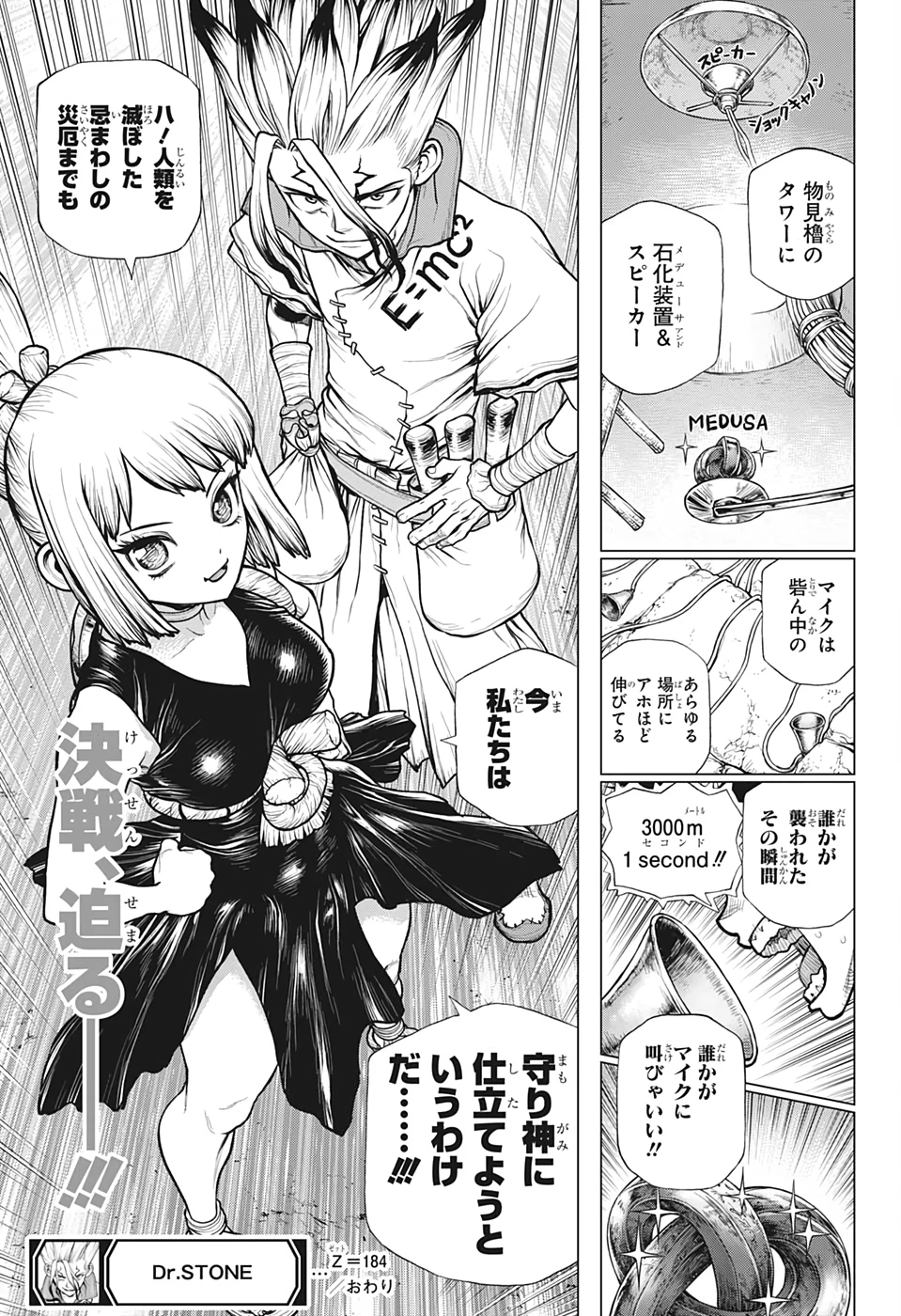 ドクターストーン 第184話 - 19