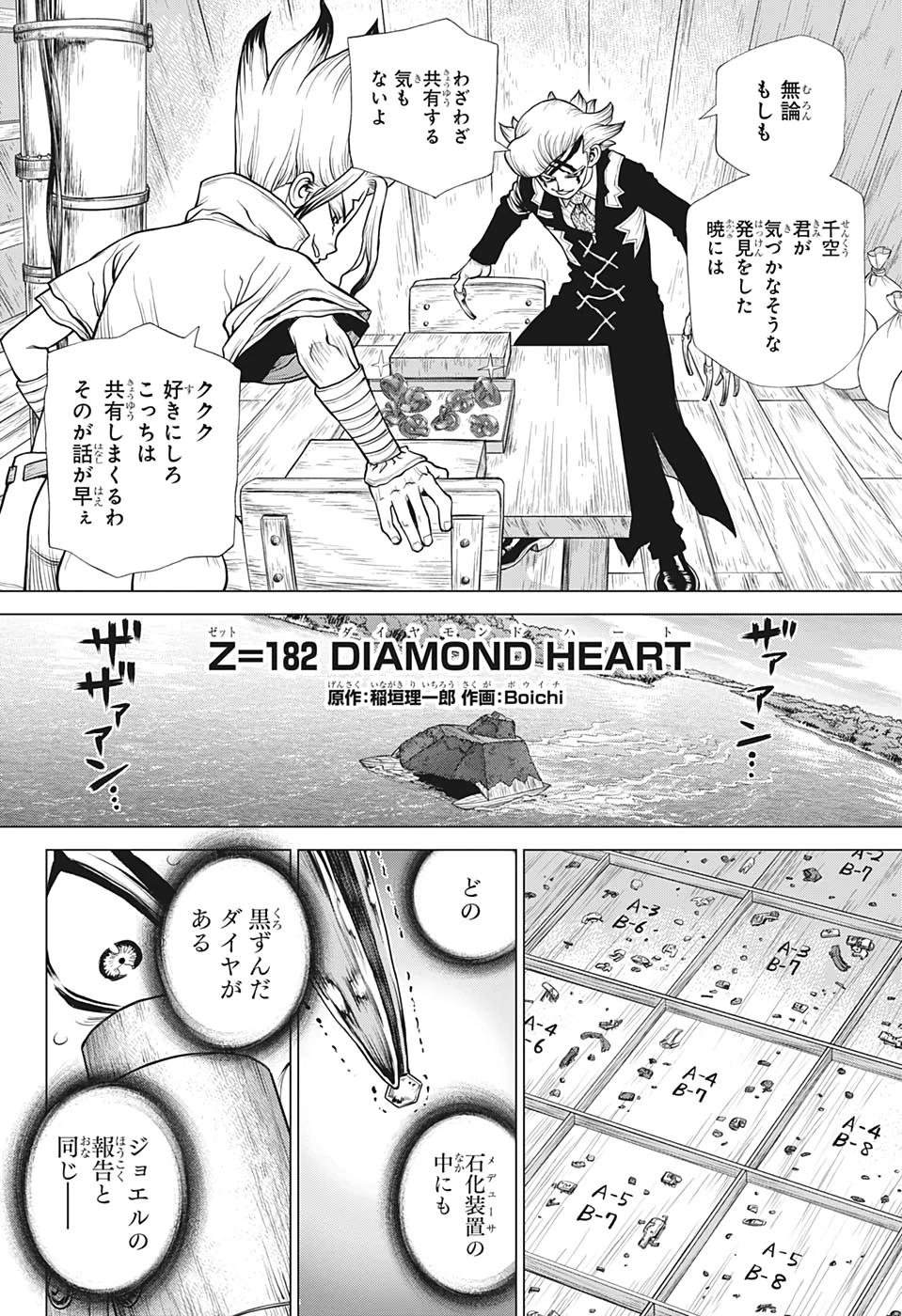 ドクターストーン 第182話 - 4