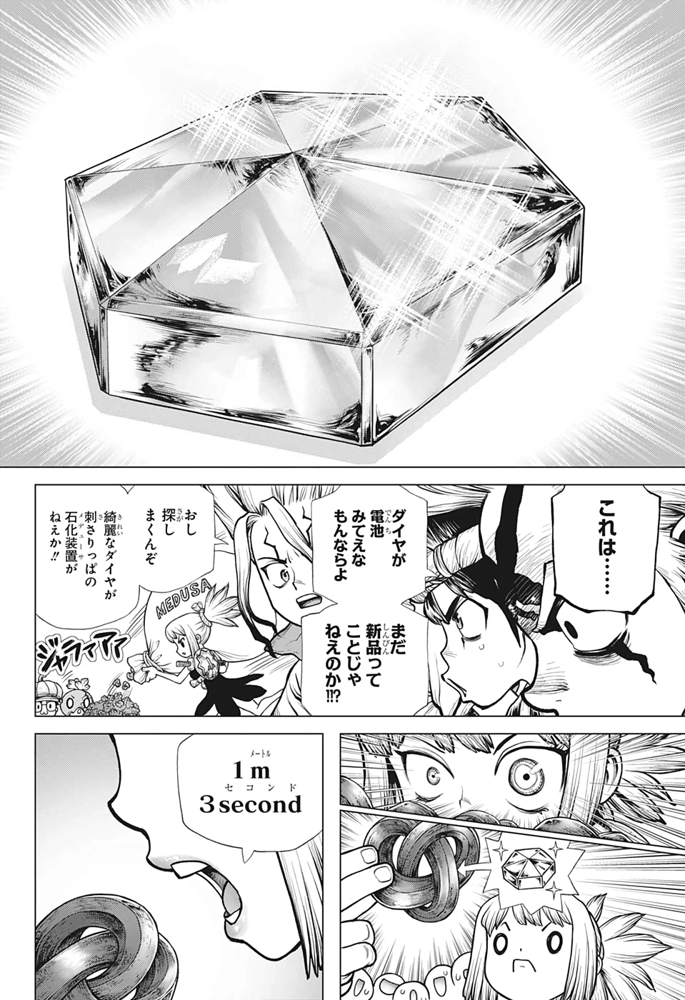 ドクターストーン 第182話 - 6