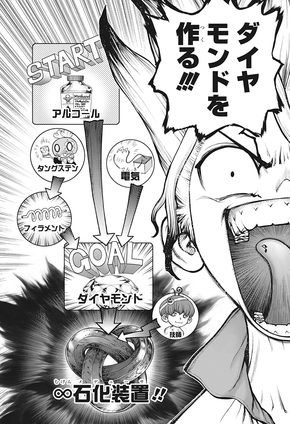 ドクターストーン 第182話 - 10