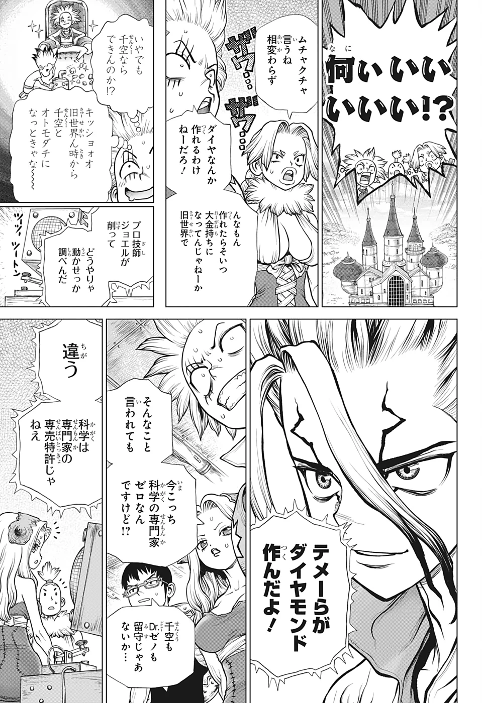 ドクターストーン 第182話 - 11