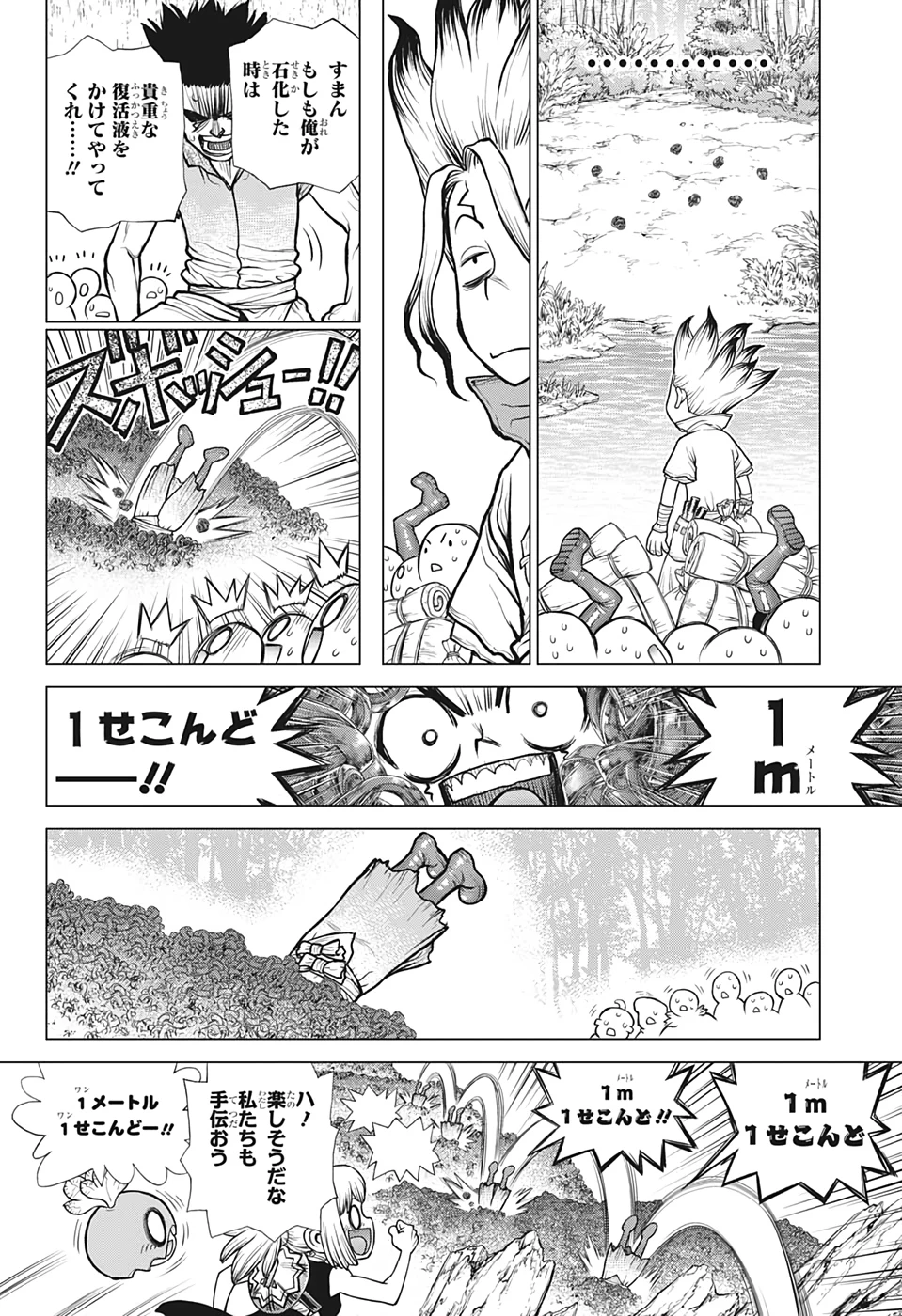 ドクターストーン 第181話 - 5