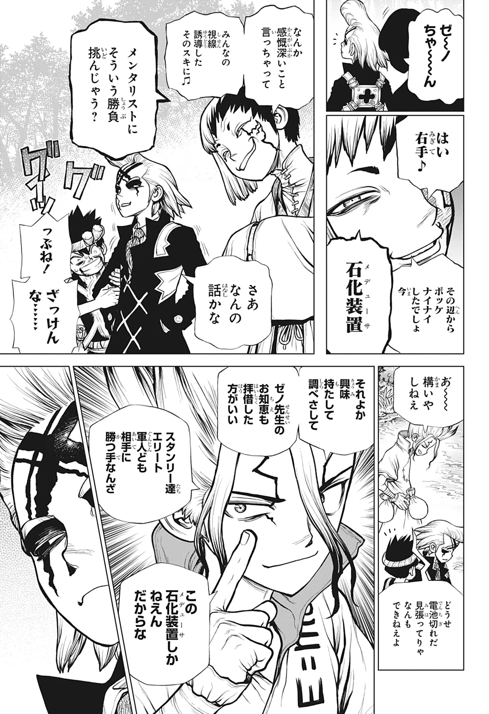 ドクターストーン 第181話 - 8