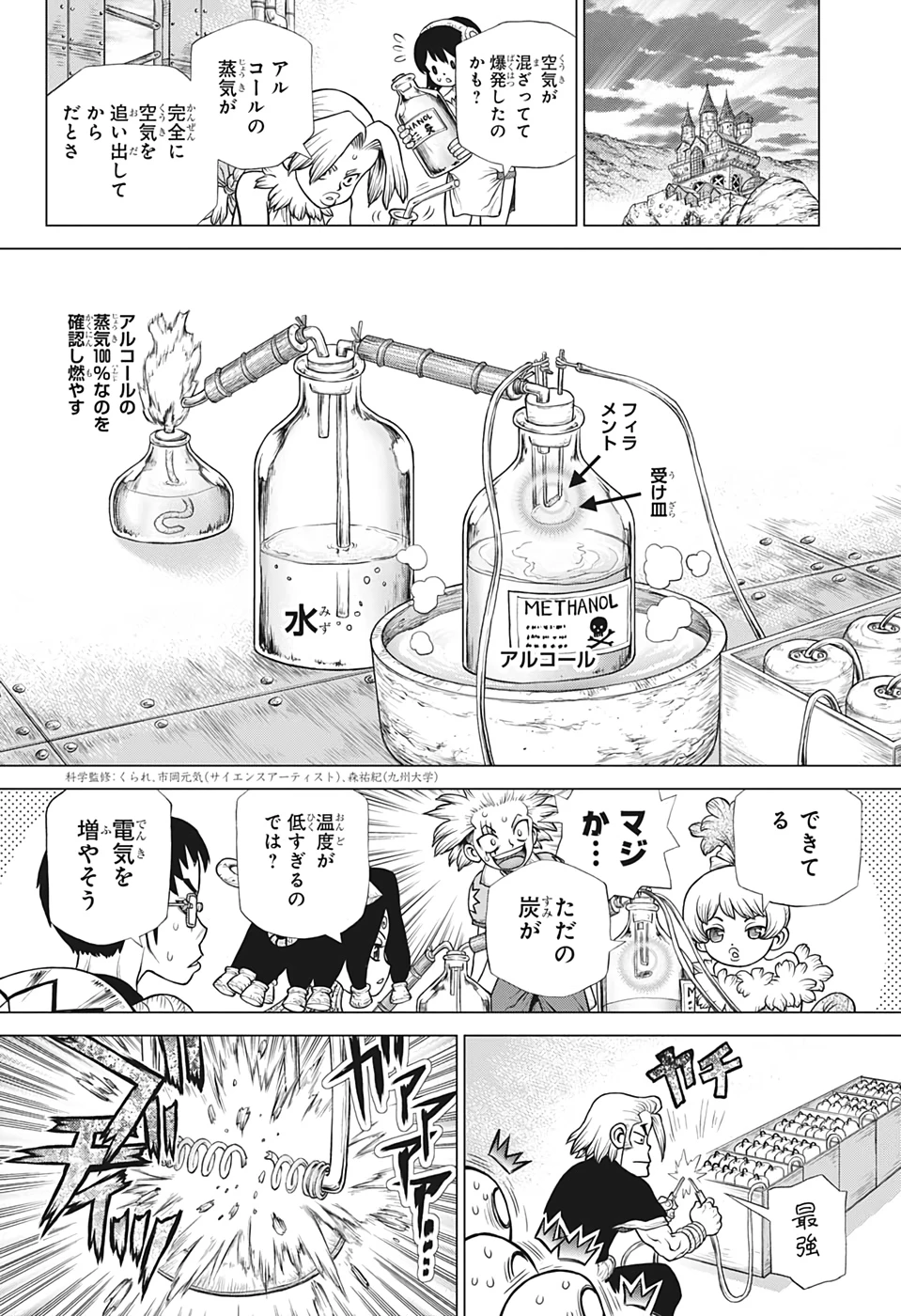 ドクターストーン 第182話 - 16