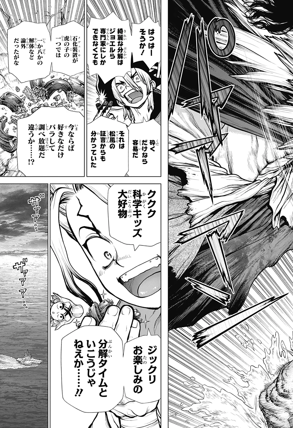 ドクターストーン 第181話 - 10