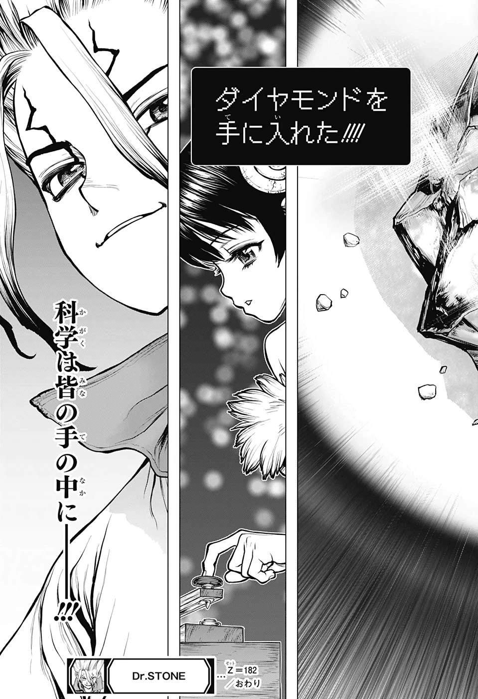 ドクターストーン 第182話 - 19