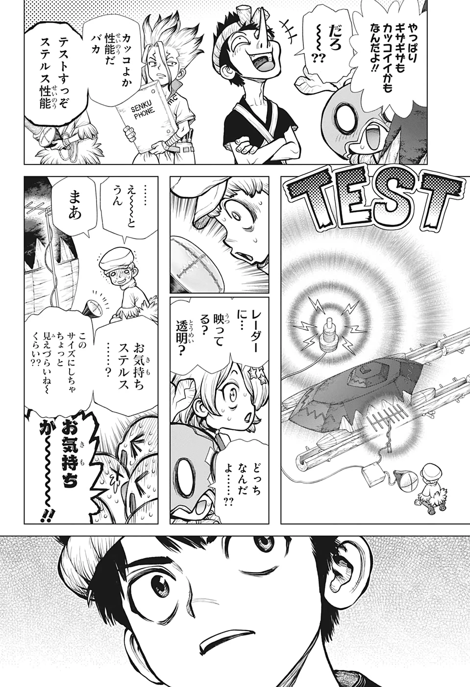 ドクターストーン 第181話 - 17