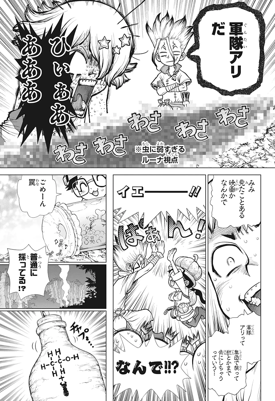 ドクターストーン 第180話 - 7