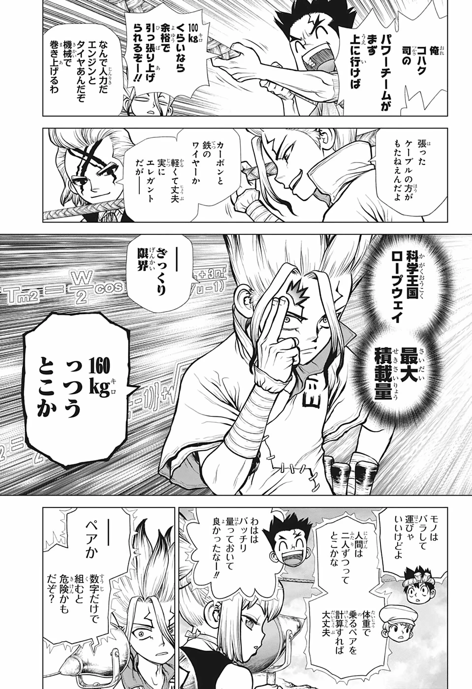 ドクターストーン 第179話 - 5