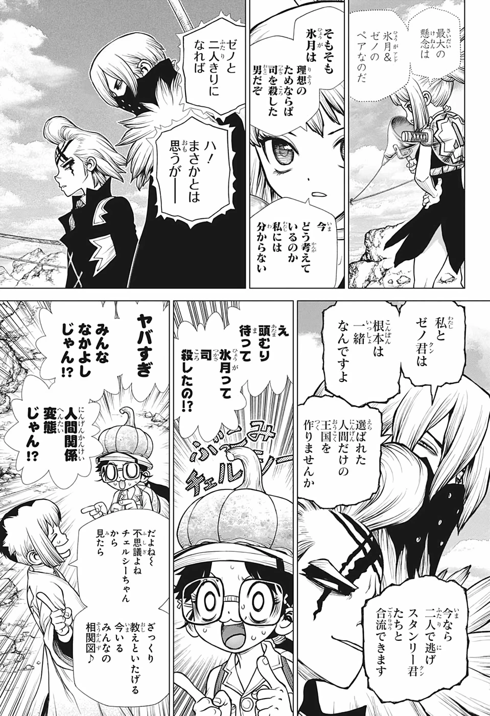 ドクターストーン 第179話 - 7