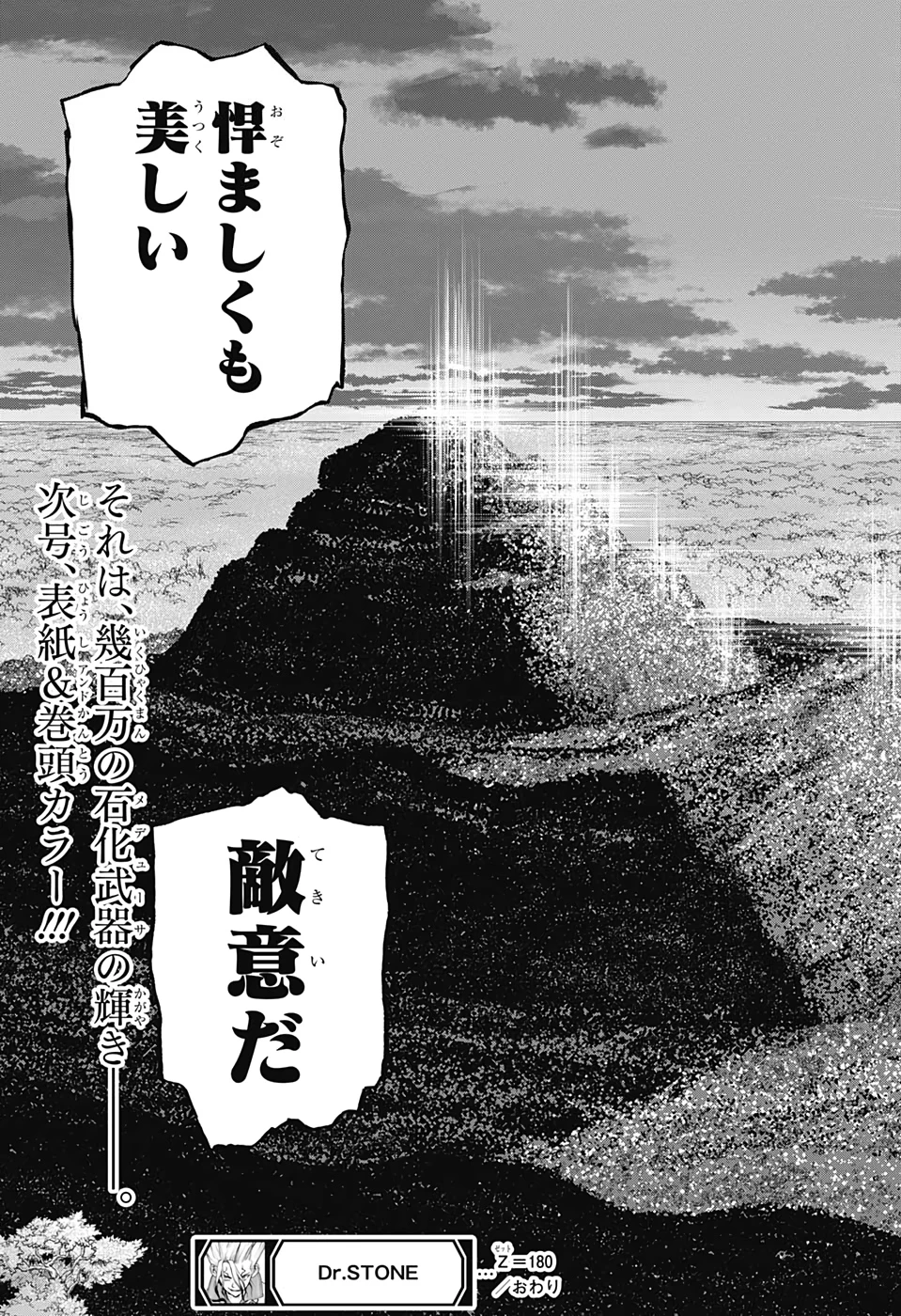 ドクターストーン 第180話 - 19