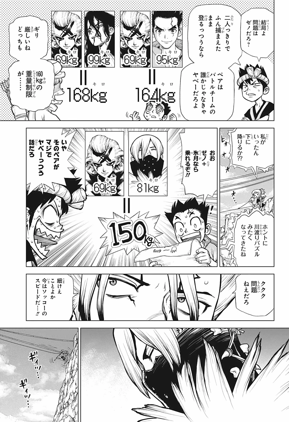 ドクターストーン 第179話 - 9