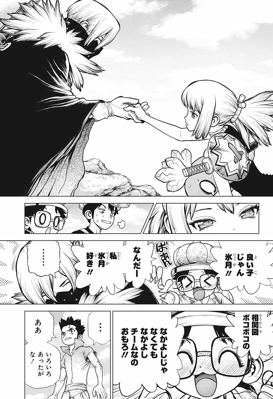 ドクターストーン 第179話 - 15