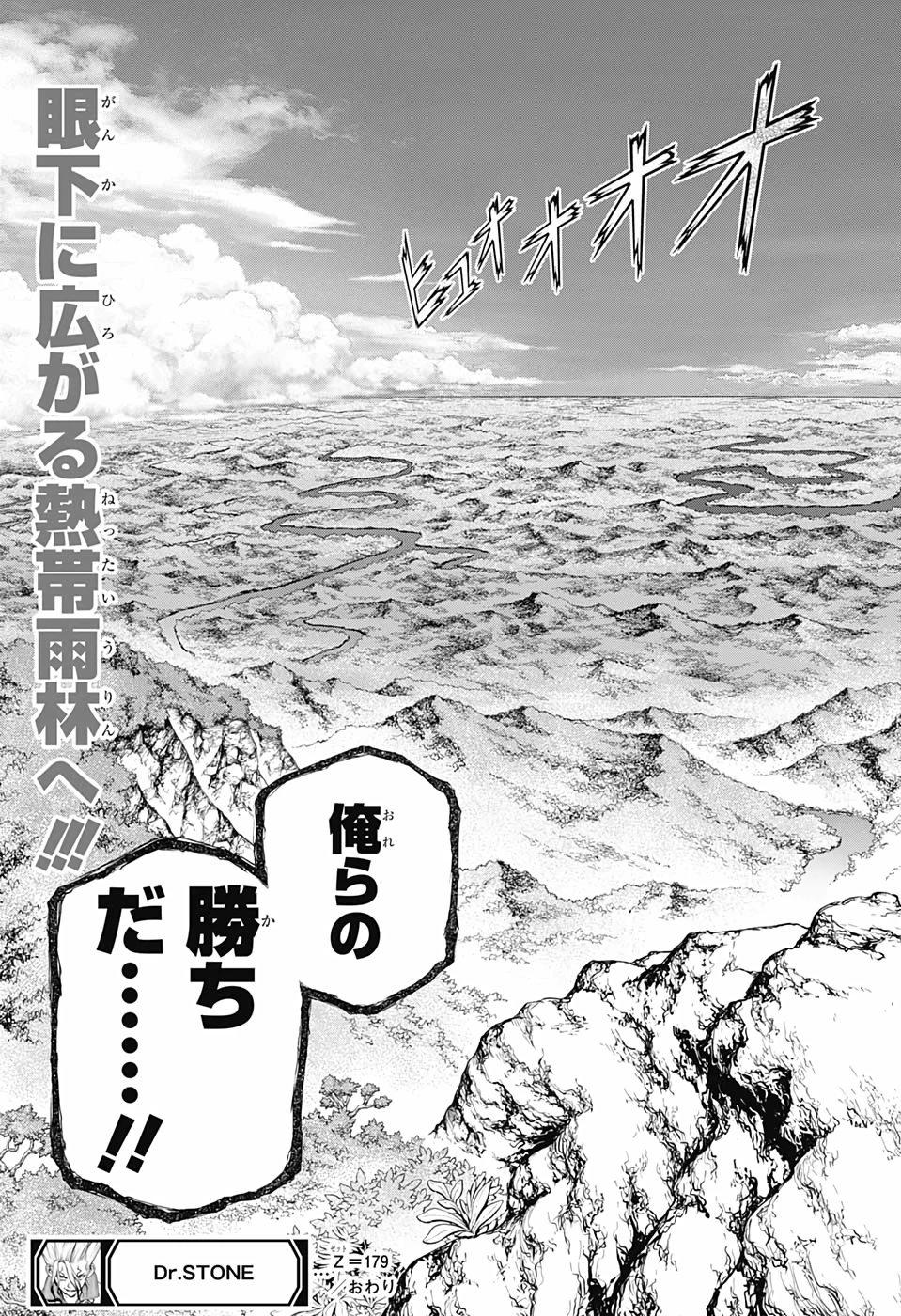 ドクターストーン 第179話 - 19