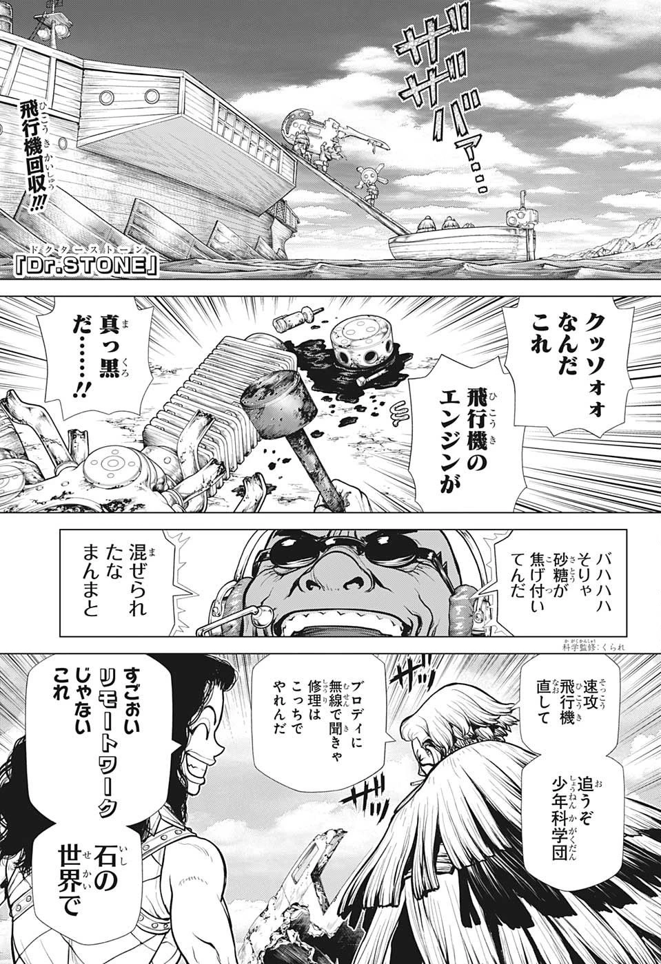 ドクターストーン 第177話 - 1